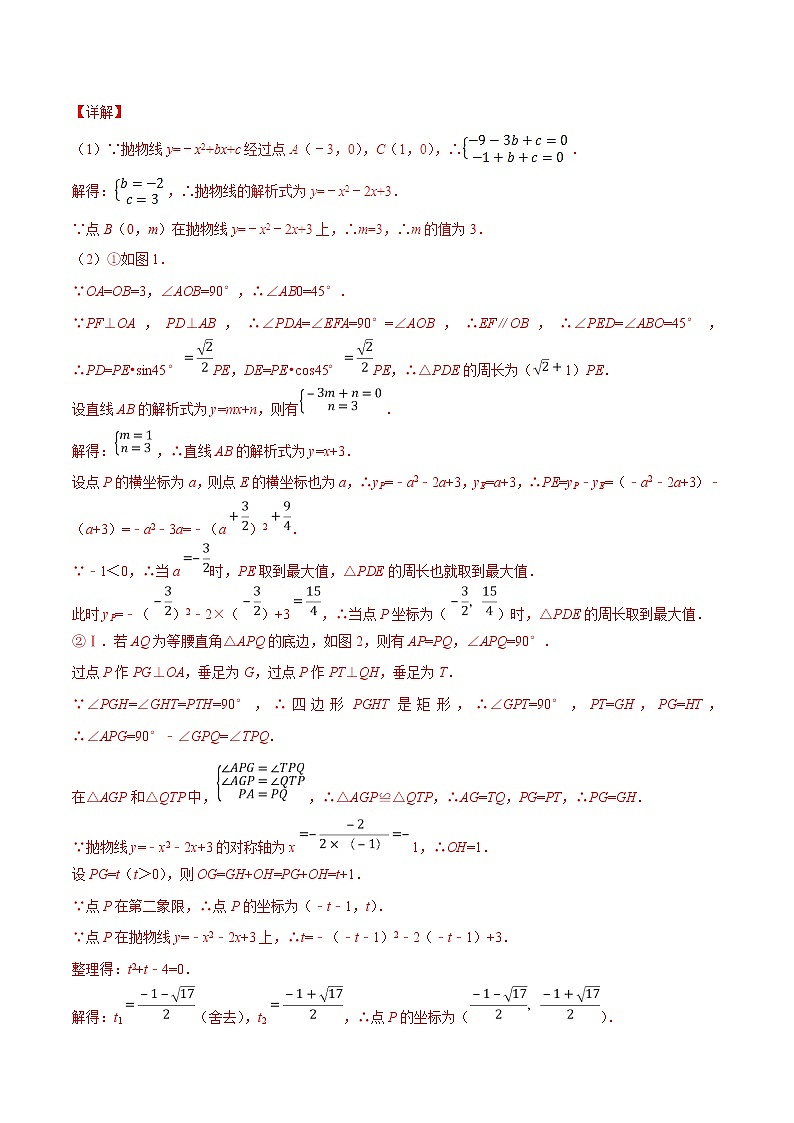 【精品】中考数学备考 专题3.5 以二次函数与三角形为背景的解答题（解析版）第2页