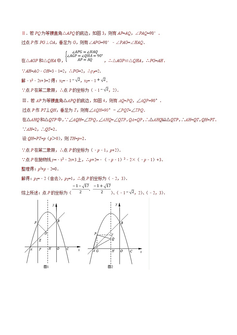 【精品】中考数学备考 专题3.5 以二次函数与三角形为背景的解答题（解析版）第3页