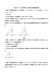 【精品】中考数学备考 专题3.5 以二次函数与三角形为背景的解答题（原卷版+解析版）