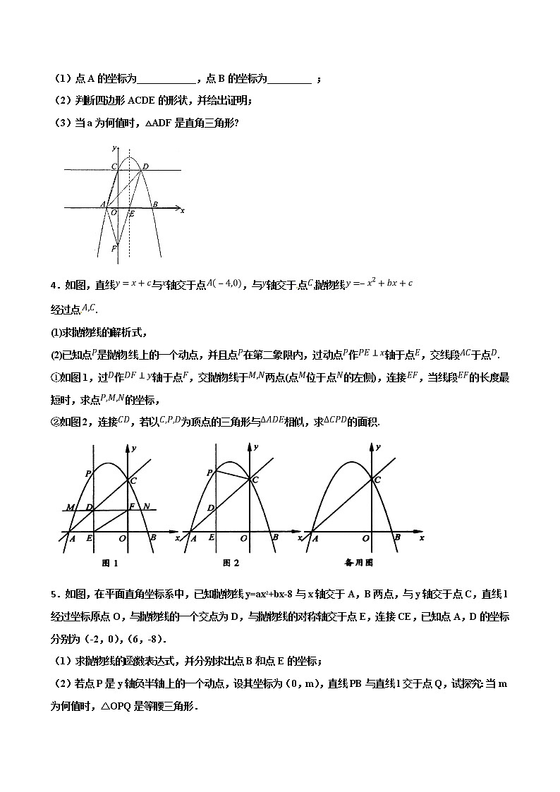 【精品】中考数学备考 专题3.5 以二次函数与三角形为背景的解答题（原卷版）第2页