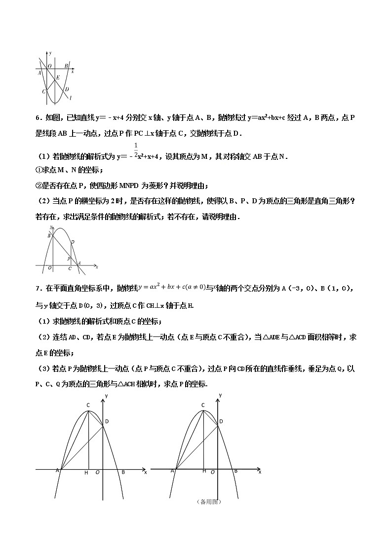 【精品】中考数学备考 专题3.5 以二次函数与三角形为背景的解答题（原卷版）第3页