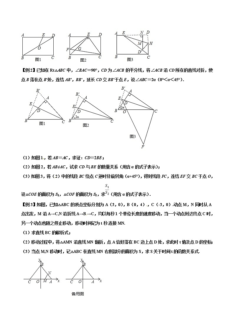 【精品】中考数学备考 专题2.1 以几何图形中的图形操作与变换问题为背景的解答题（原卷版+解析版）02