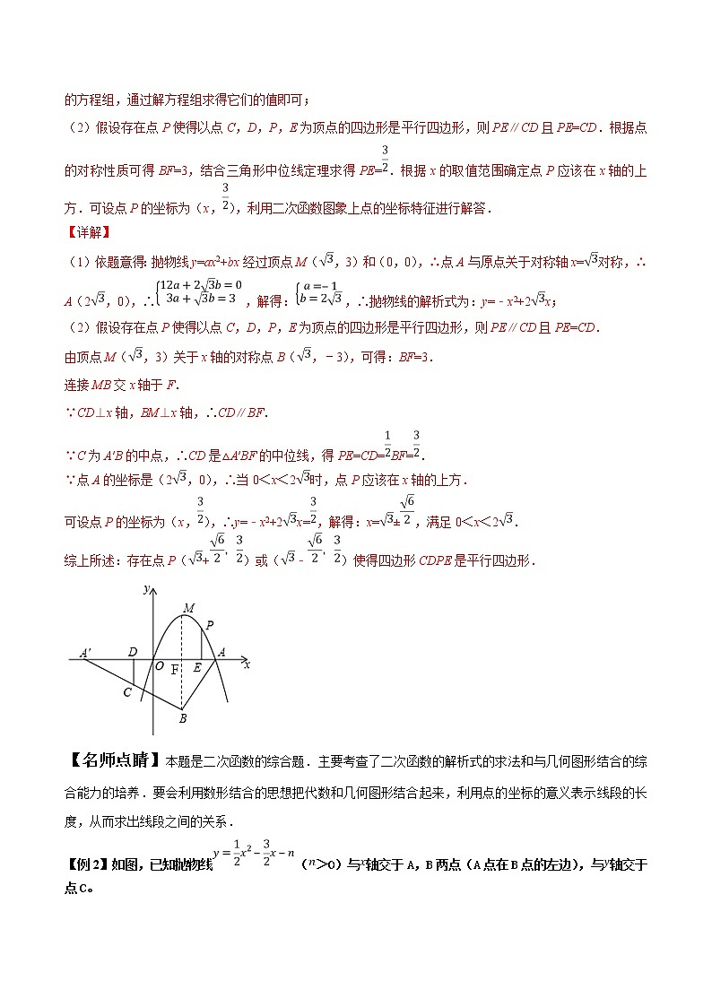【精品】中考数学备考 专题2.6 以二次函数与特殊四边形问题为背景的解答题（原卷版+解析版）02