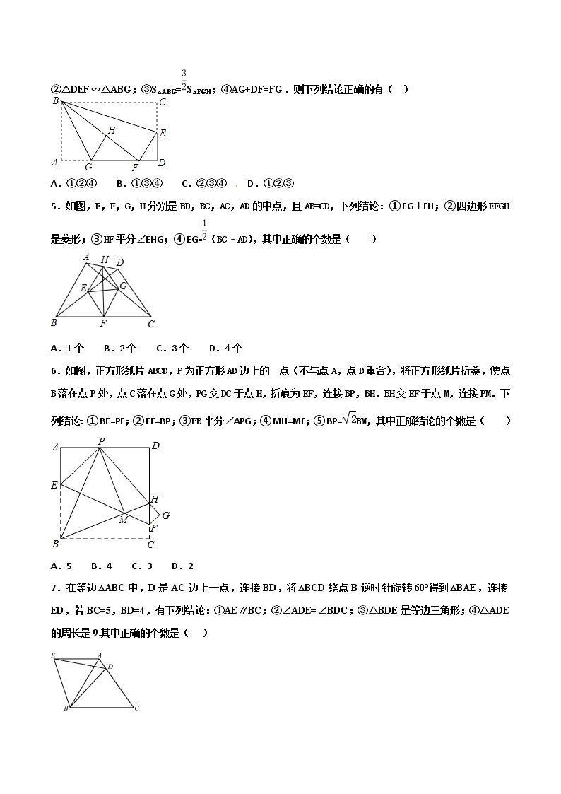 【精品】中考数学备考 专题3.1 以平面几何图形的为背景的选择填空题（原卷版+解析版）02