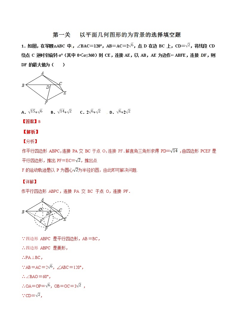 【精品】中考数学备考 专题3.1 以平面几何图形的为背景的选择填空题（原卷版+解析版）01
