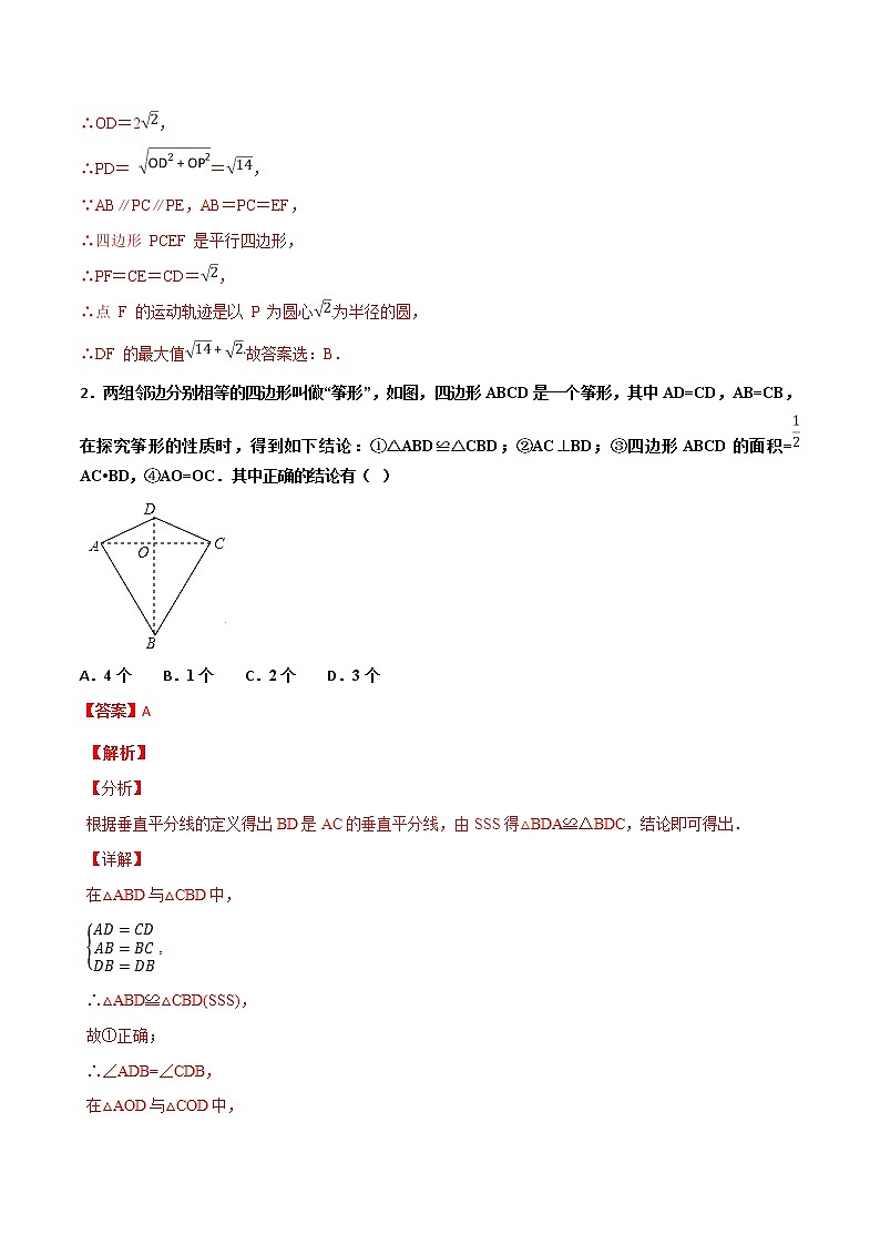 【精品】中考数学备考 专题3.1 以平面几何图形的为背景的选择填空题（原卷版+解析版）02