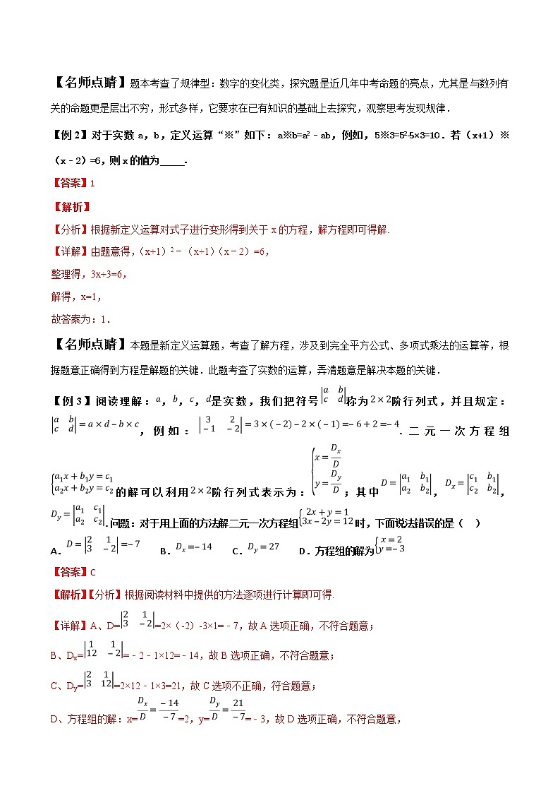 【精品】中考数学备考 专题1.6 以新定义与阅读理解问题为背景的选择填空题（原卷版+解析版）02