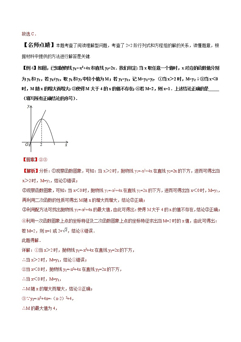 【精品】中考数学备考 专题1.6 以新定义与阅读理解问题为背景的选择填空题（原卷版+解析版）03