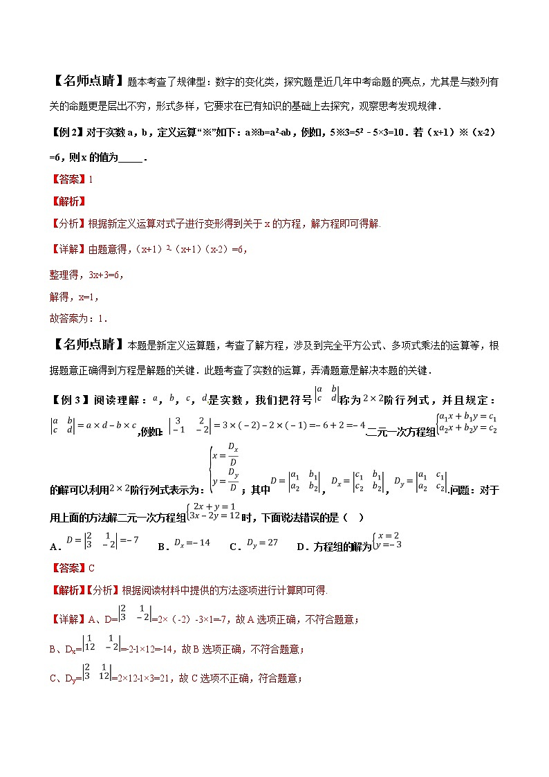 【精品】中考数学备考 专题1.6 以新定义与阅读理解问题为背景的选择填空题（原卷版+解析版）02