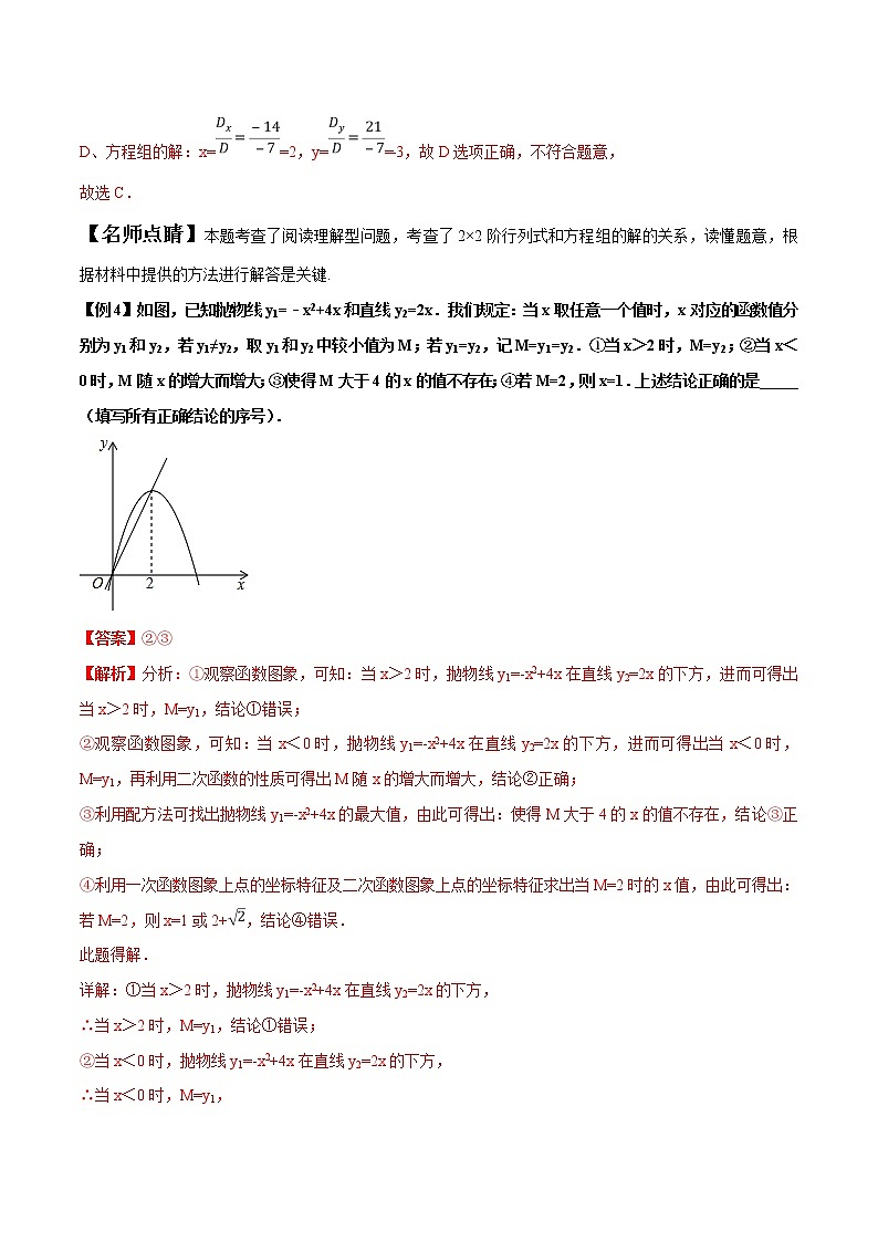 【精品】中考数学备考 专题1.6 以新定义与阅读理解问题为背景的选择填空题（原卷版+解析版）03
