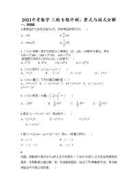 2021年中考数学 三轮专题冲刺：整式与因式分解（含答案）