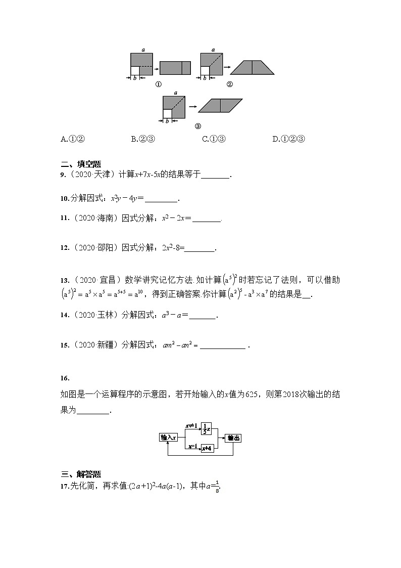 2021年中考数学 三轮专题冲刺：整式与因式分解（含答案）02