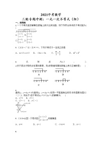 2021年中考数学 三轮专题冲刺：一元一次不等式（组）（含答案）