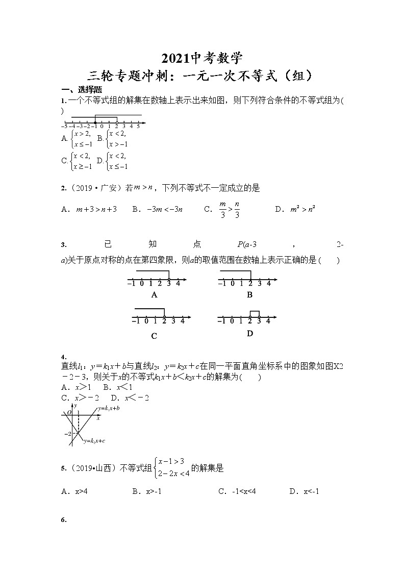 2021年中考数学 三轮专题冲刺：一元一次不等式（组）（含答案）01