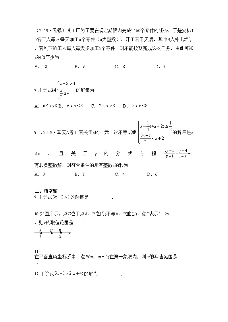 2021年中考数学 三轮专题冲刺：一元一次不等式（组）（含答案）02