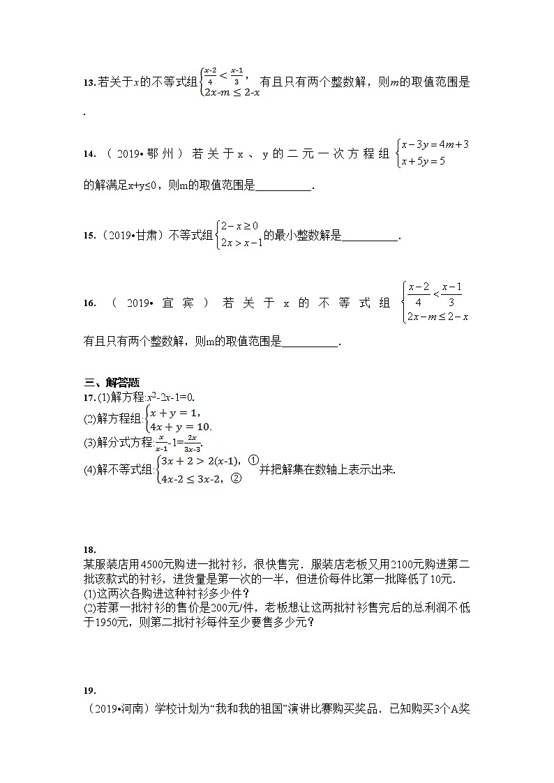 2021年中考数学 三轮专题冲刺：一元一次不等式（组）（含答案）03