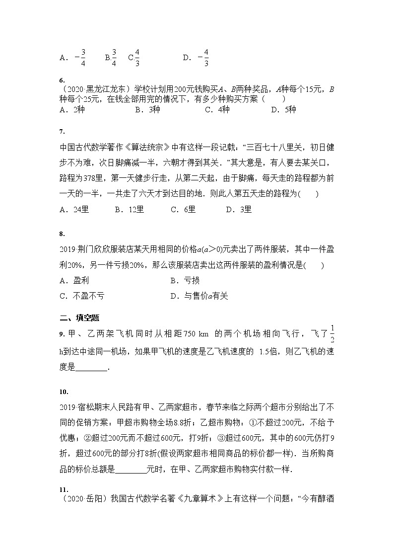 2021年中考数学 三轮专题冲刺：一次方程（组）及其应用（含答案）02