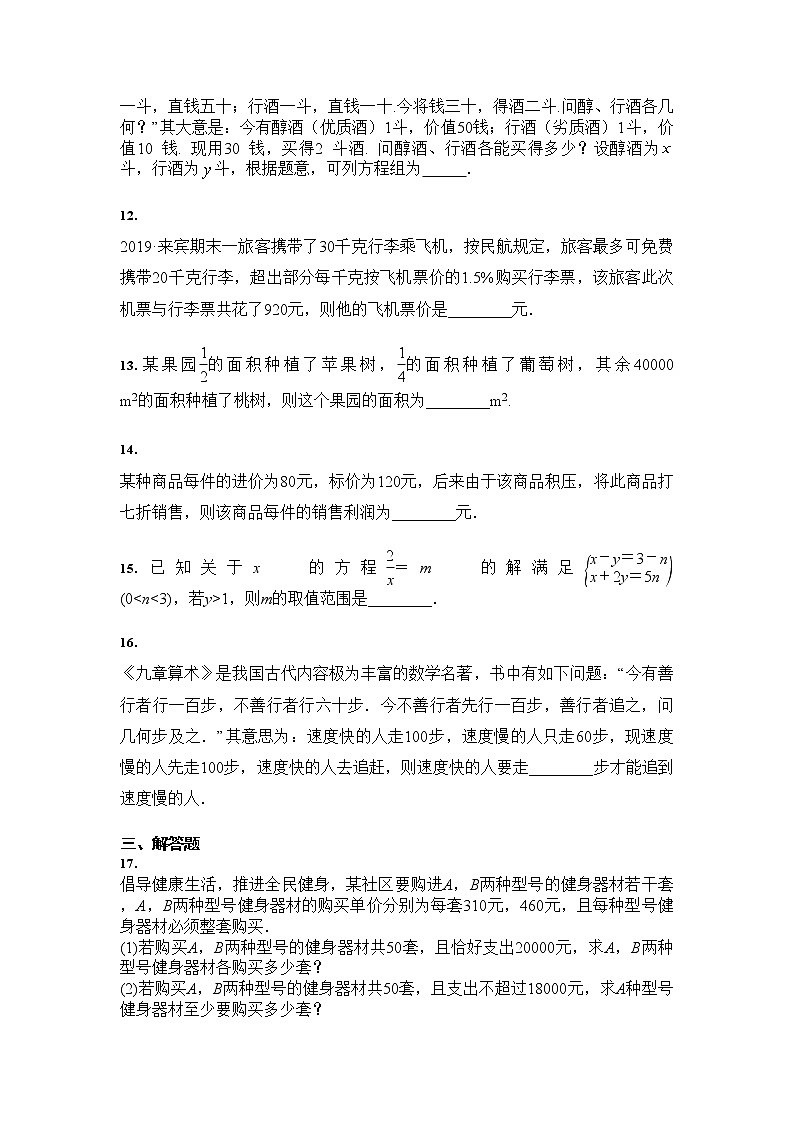 2021年中考数学 三轮专题冲刺：一次方程（组）及其应用（含答案）03