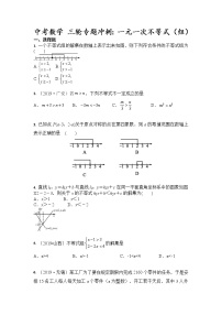 中考数学 三轮专题冲刺：一元一次不等式（组）（含答案）