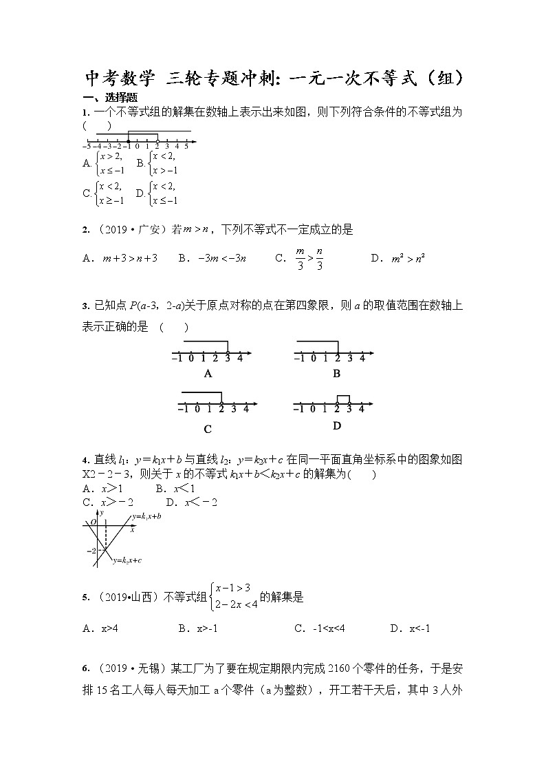 中考数学 三轮专题冲刺：一元一次不等式（组）（含答案）01
