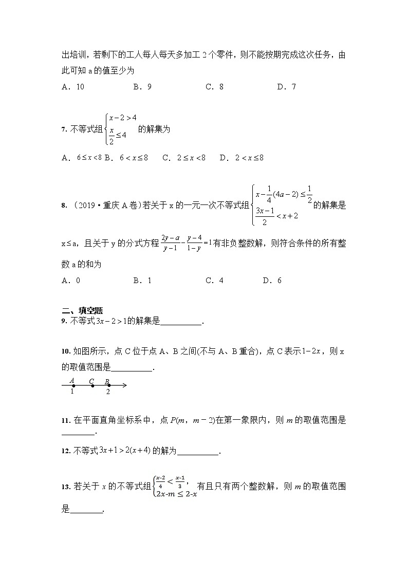中考数学 三轮专题冲刺：一元一次不等式（组）（含答案）02