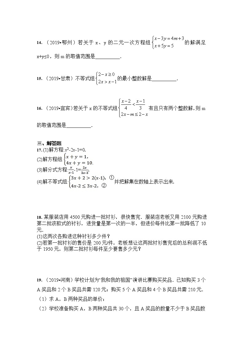 中考数学 三轮专题冲刺：一元一次不等式（组）（含答案）03