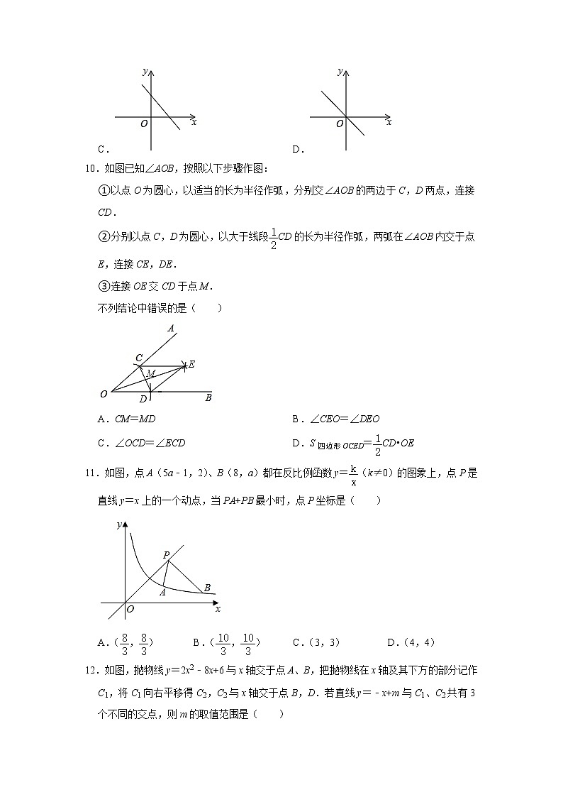 _ 2021年山东省济南市莱芜区中考数学模拟试卷（一） 解析版第3页