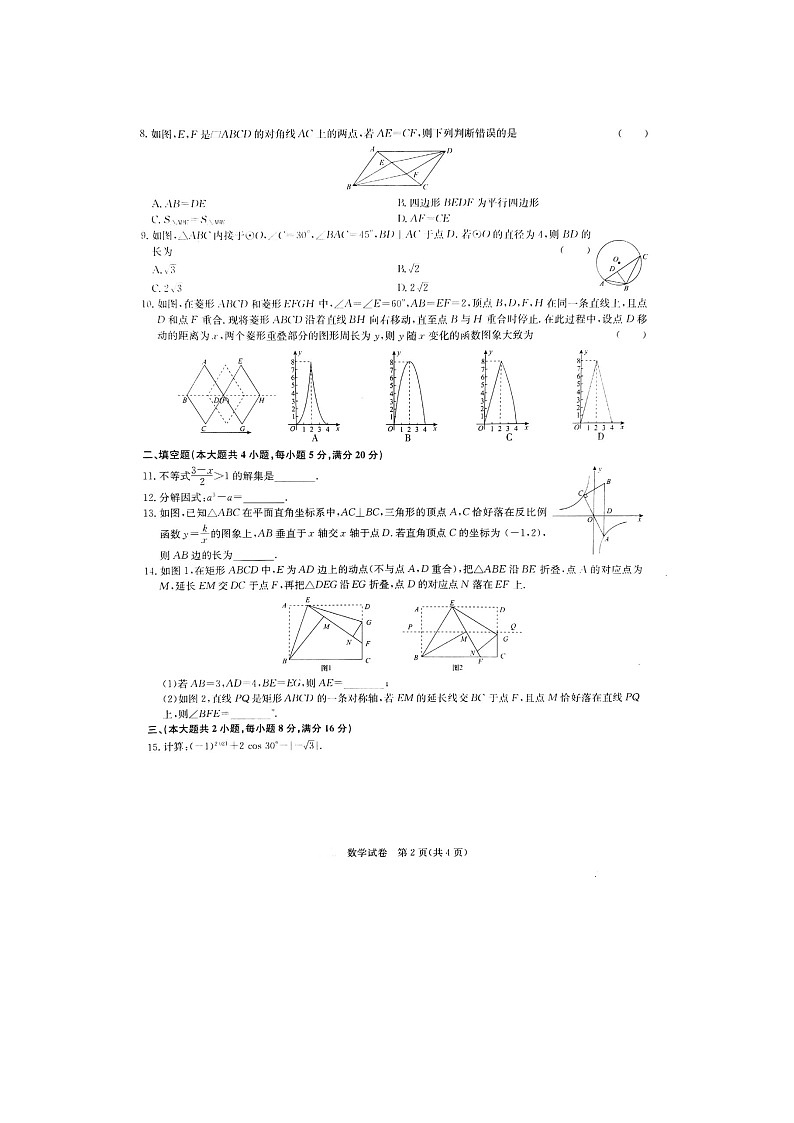 2021年安徽中考模拟数学试题第2页