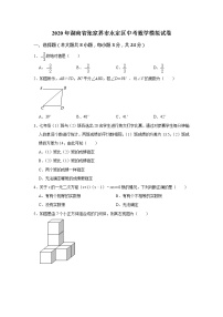 2020年湖南省张家界市永定区中考数学模拟试卷  解析版
