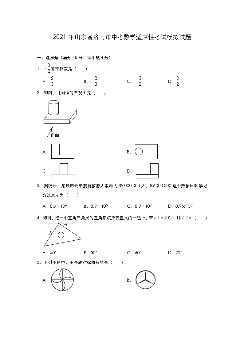 2021年山东省济南市中考数学适应性考试模拟试题01