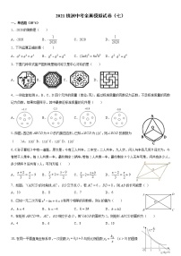 2021年湖南省株洲市九年级数学中考模拟试卷七