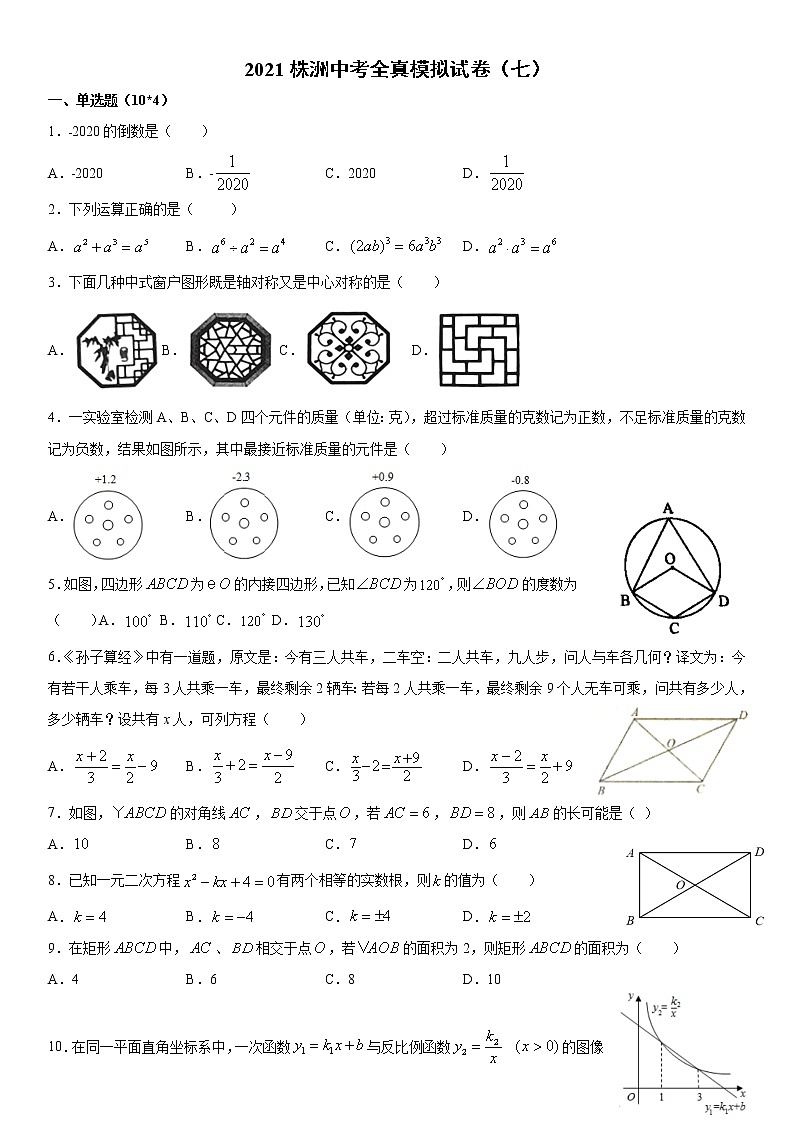 2021年湖南省株洲市九年级数学中考模拟试卷七01