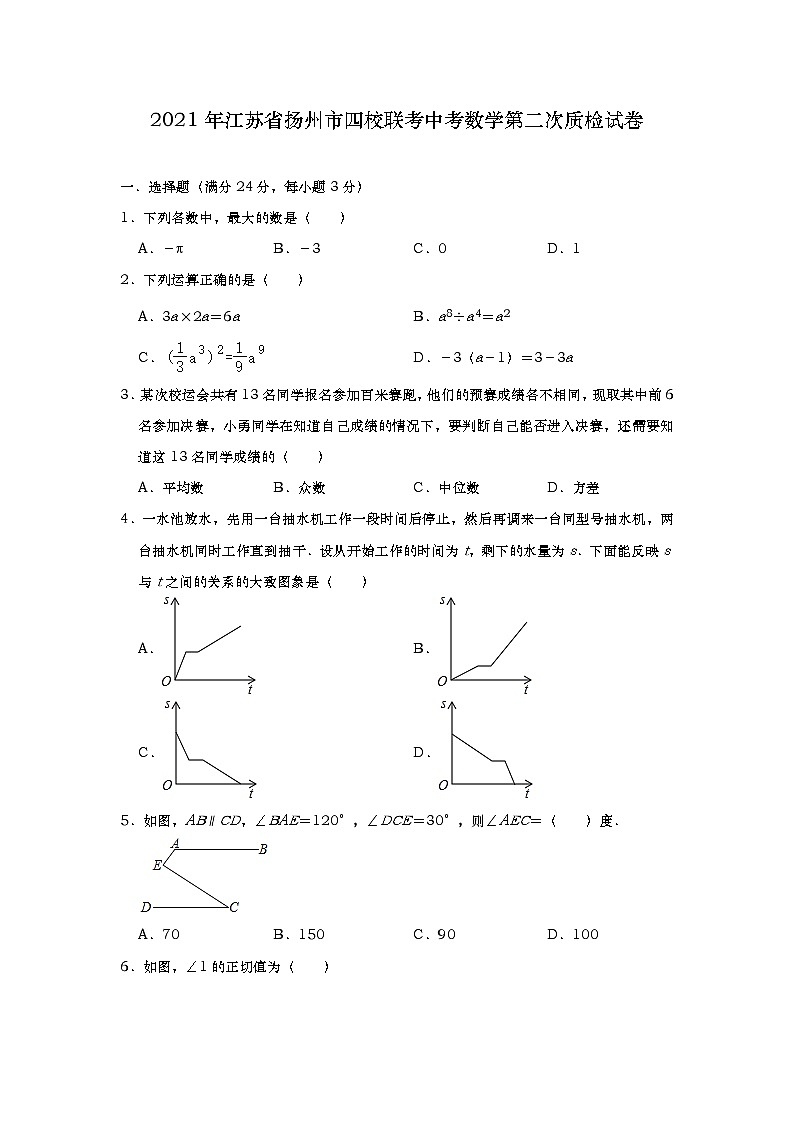 江苏省扬州市四校联考2021年中考数学第二次质检试卷01