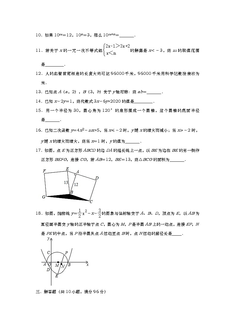江苏省扬州市四校联考2021年中考数学第二次质检试卷03
