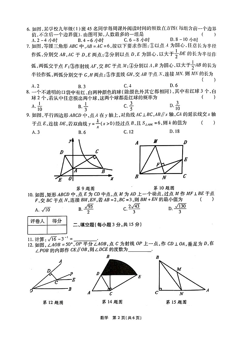2021年河南省初中学业水平考试全真模拟试卷（三）数学（带答案）02