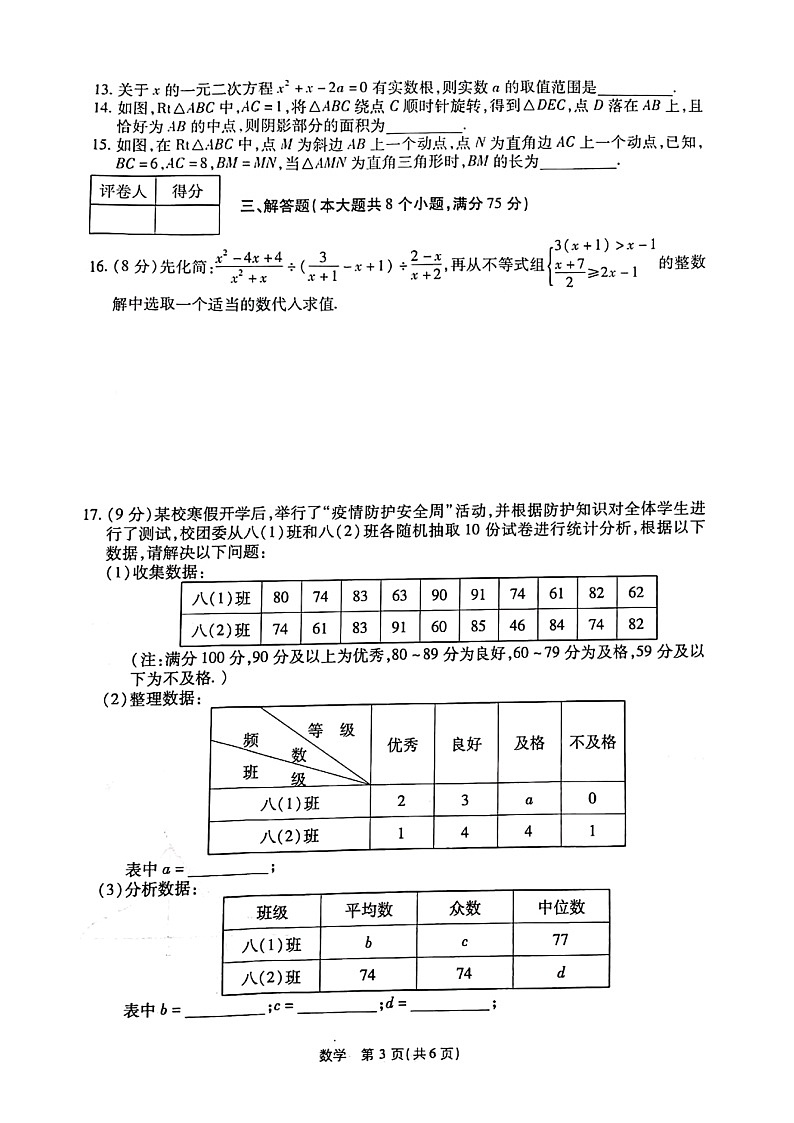 2021年河南省初中学业水平考试全真模拟试卷（三）数学（带答案）03
