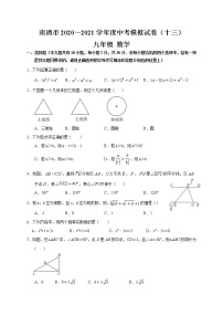 江苏省南通市2021年中考数学模拟试卷（十三）