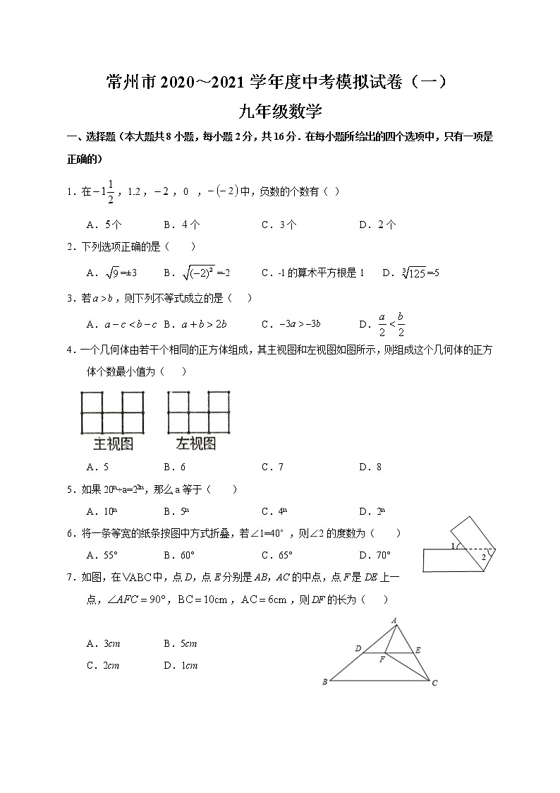 2021年江苏省常州市中考数学模拟试卷（一）01