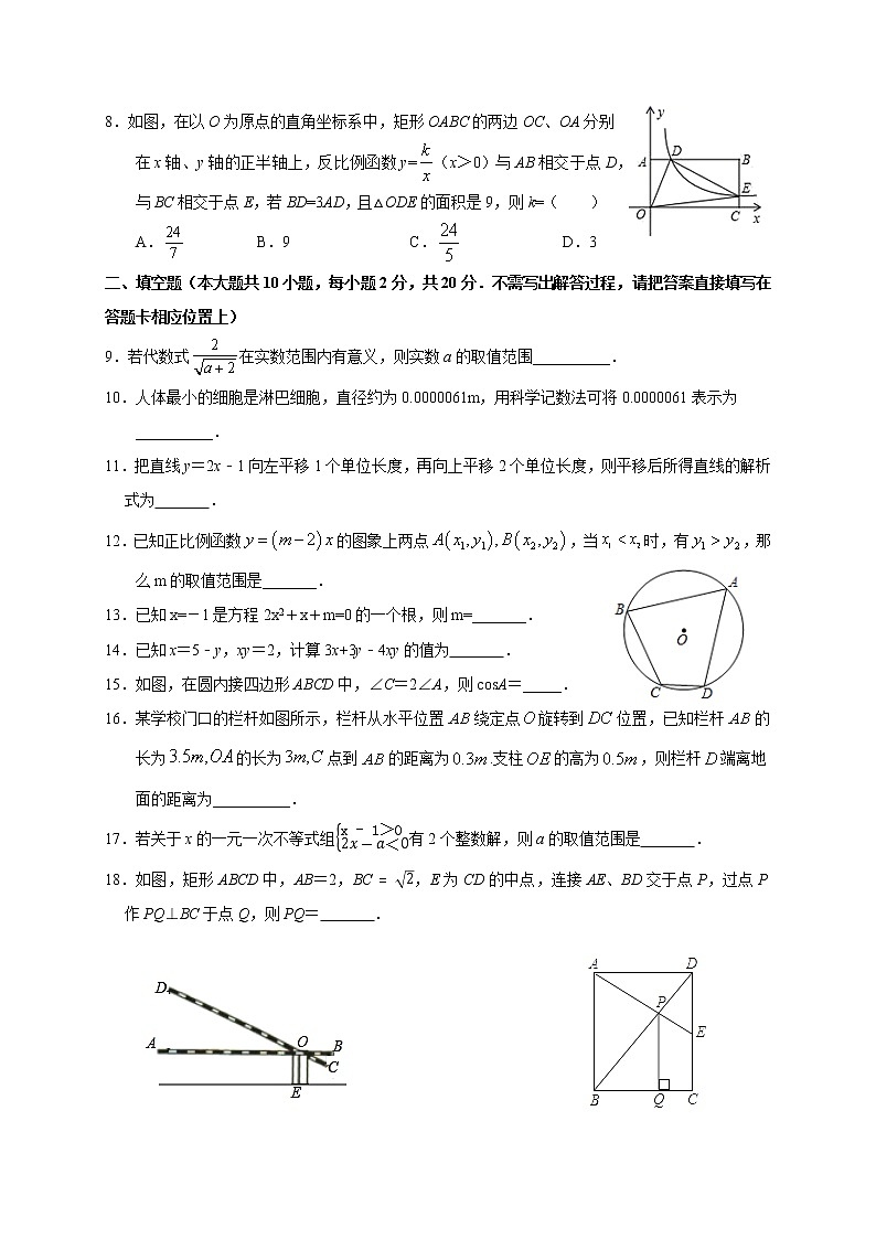 2021年江苏省常州市中考数学模拟试卷（一）02