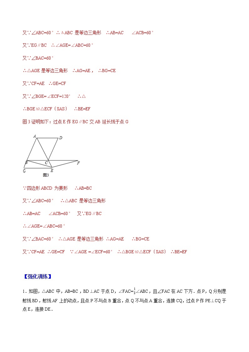 中考数学几何变形题归类辅导 专题01 构造等边三角形 （解析版）02