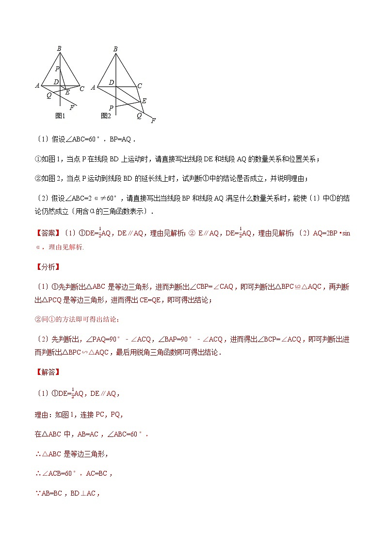 中考数学几何变形题归类辅导 专题01 构造等边三角形 （解析版）第3页