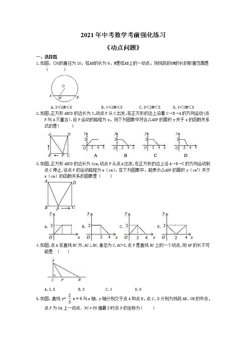 2021年中考数学考前强化练习十《动点问题》(含答案)01