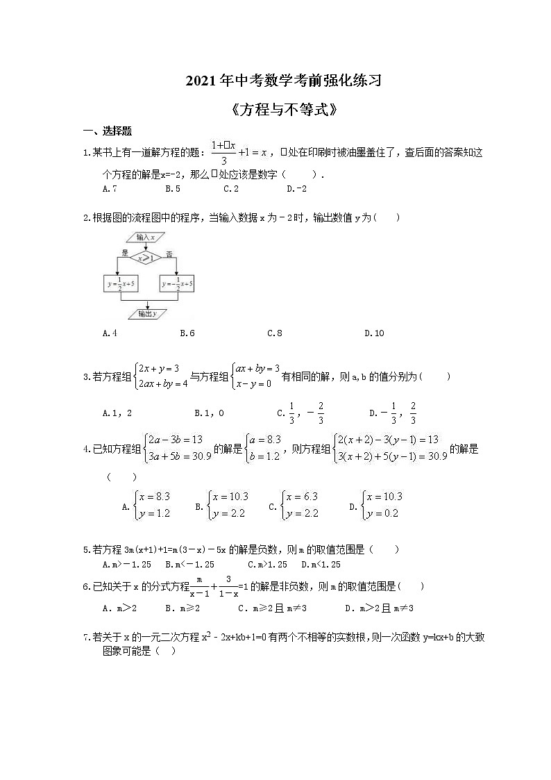2021年中考数学考前强化练习二《方程与不等式》(含答案)01
