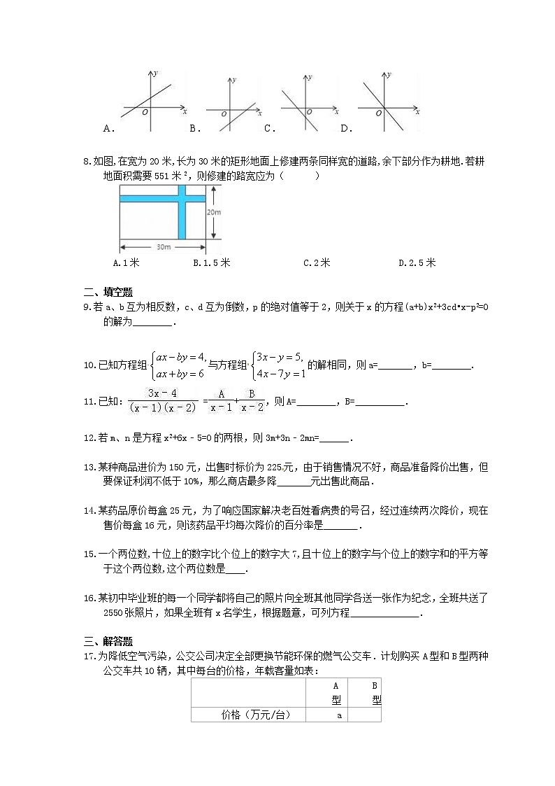 2021年中考数学考前强化练习二《方程与不等式》(含答案)02
