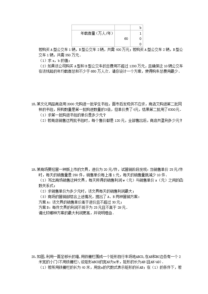 2021年中考数学考前强化练习二《方程与不等式》(含答案)03