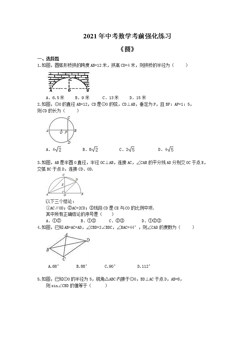 2021年中考数学考前强化练习六《圆》(含答案)01