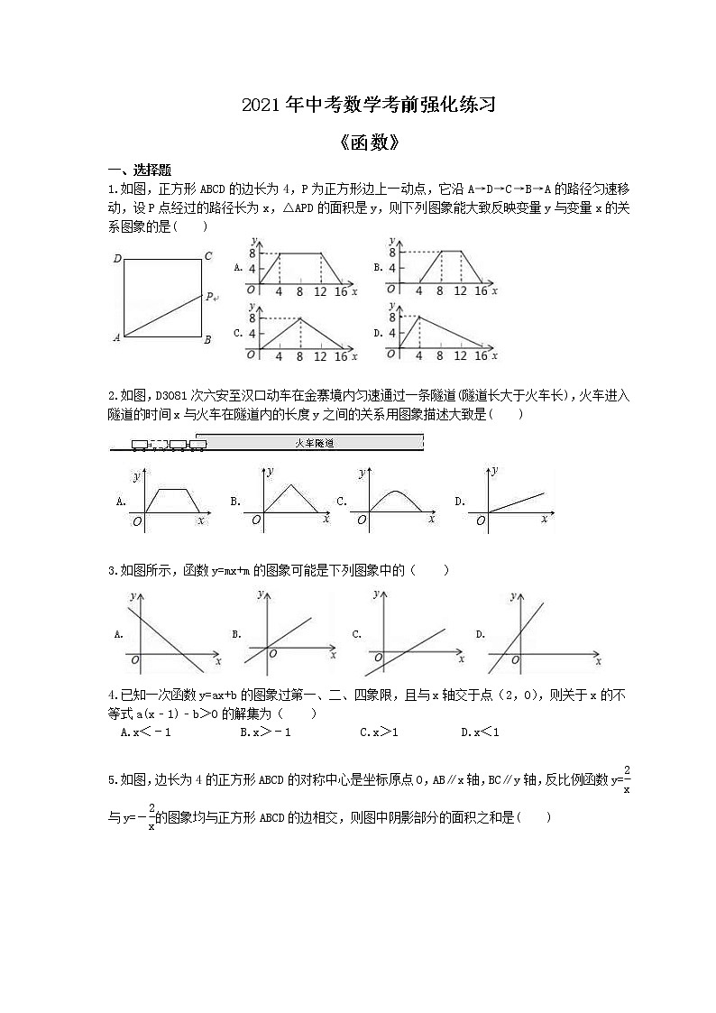 2021年中考数学考前强化练习七《函数》(含答案)01