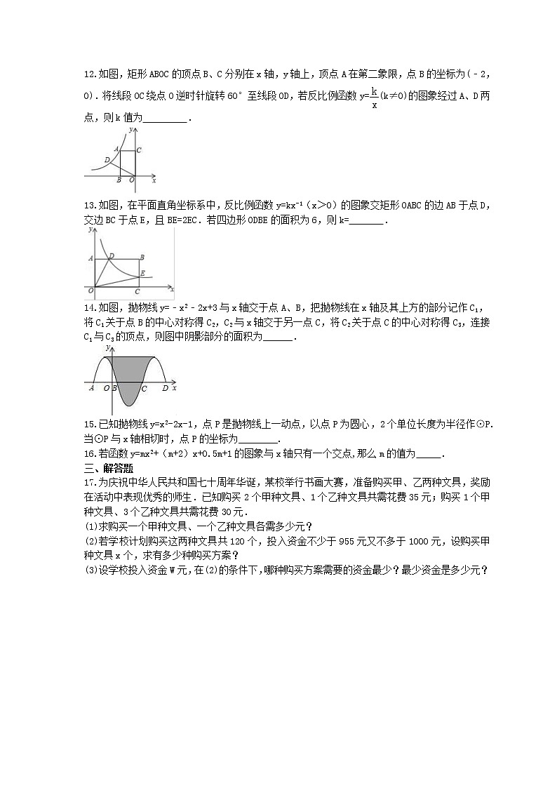 2021年中考数学考前强化练习七《函数》(含答案)03