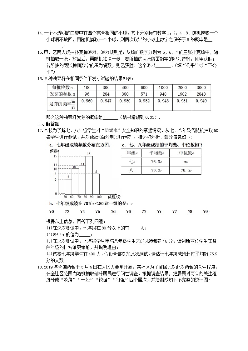 2021年中考数学考前强化练习八《数据调查、分析与概率初步》(含答案)03