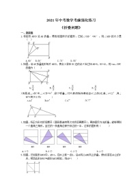 2021年中考数学考前强化练习九《折叠问题》(含答案)